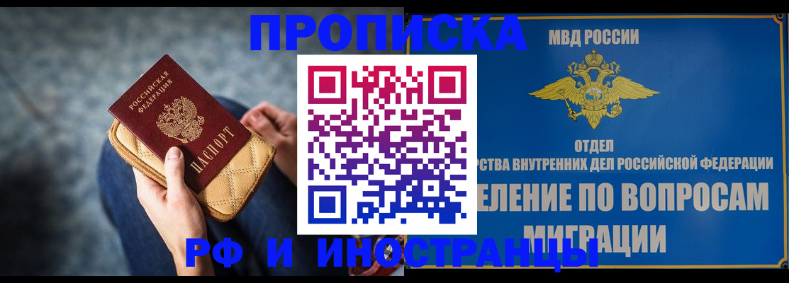 купить прописку в Льгове